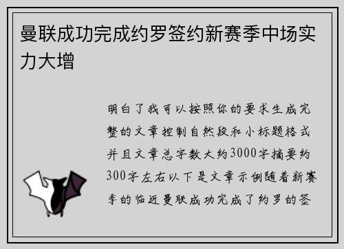 曼联成功完成约罗签约新赛季中场实力大增