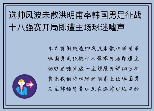 选帅风波未散洪明甫率韩国男足征战十八强赛开局即遭主场球迷嘘声